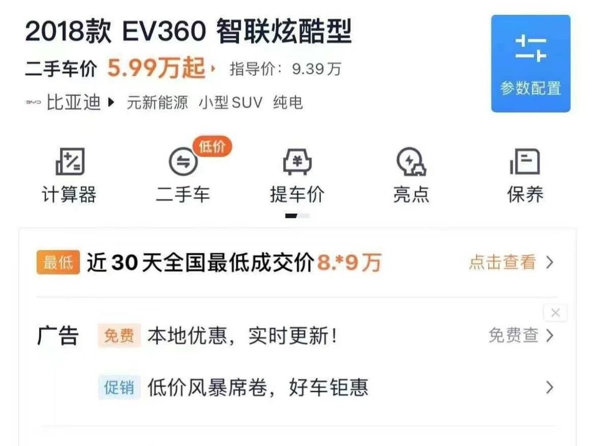 2019年1月比亞迪 元新能源  2019款 EV535 智聯(lián)領(lǐng)創(chuàng)型