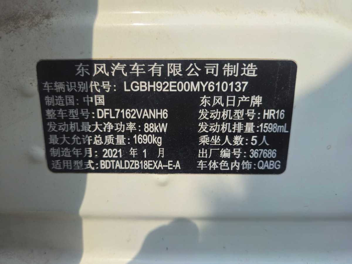 日產(chǎn) 軒逸  2020款 改款 1.6L XL CVT悅享版圖片