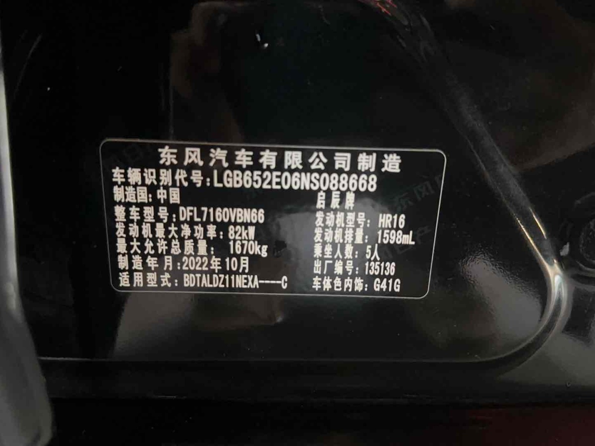 啟辰 D60  2021款 PLUS 1.6L XL CVT悅領(lǐng)版圖片