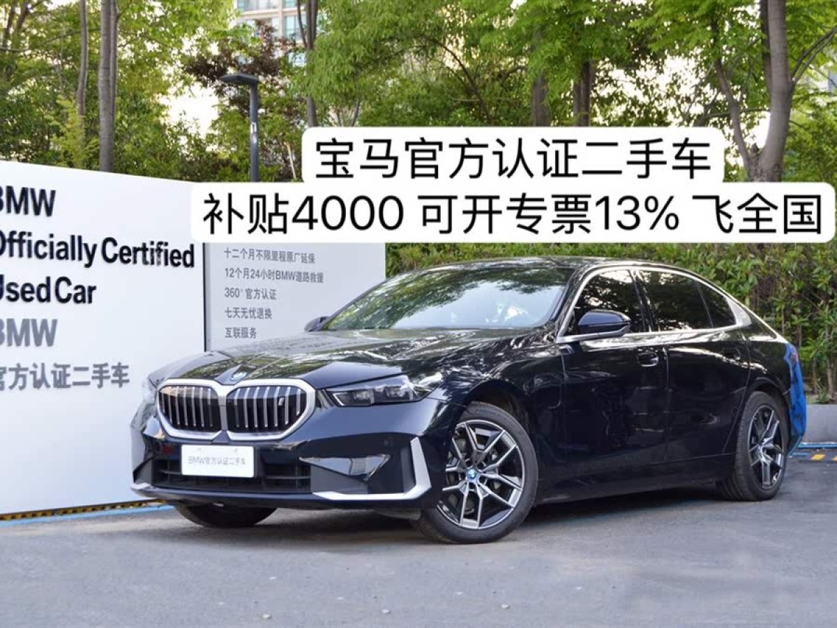 寶馬 寶馬i5  2024款 eDrive 35L 尊享型 豪華套裝圖片