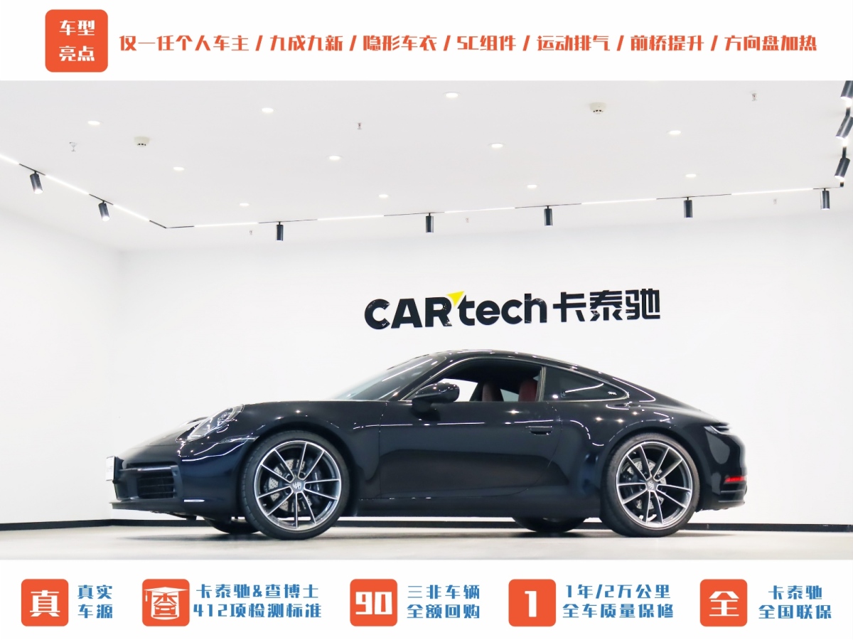 保時(shí)捷 911  2023款 Carrera 3.0T圖片