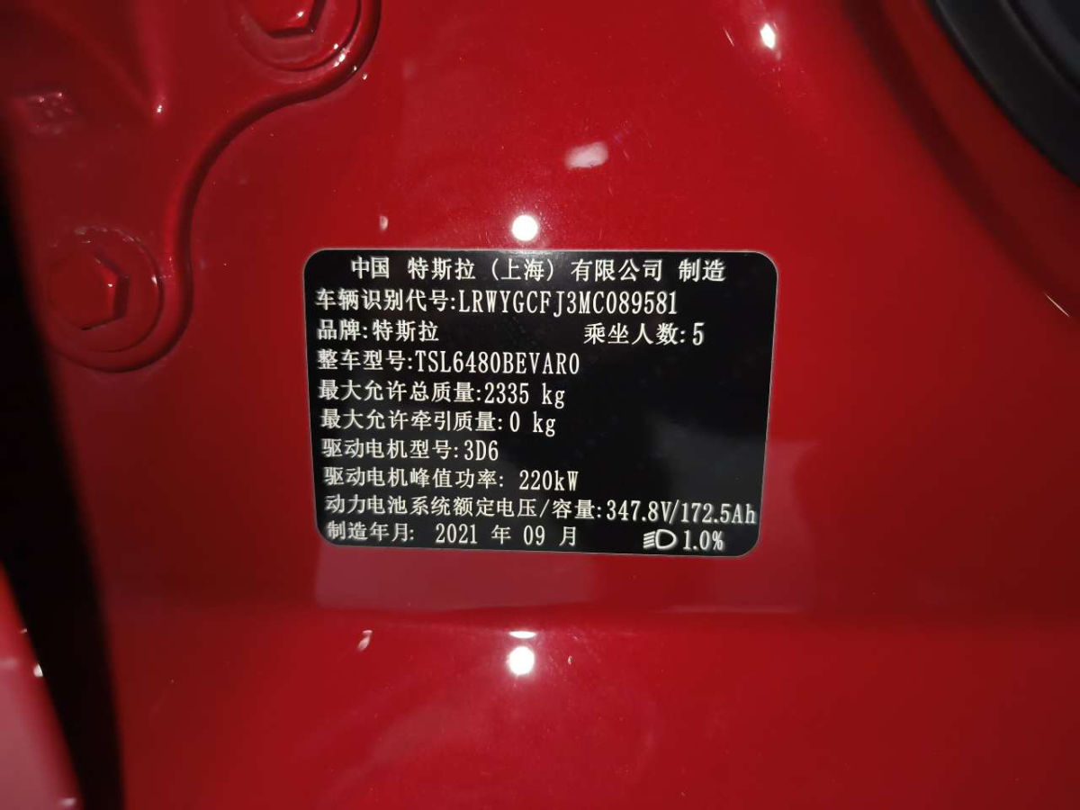 特斯拉 Model Y  2021款 標準續(xù)航后驅(qū)版圖片