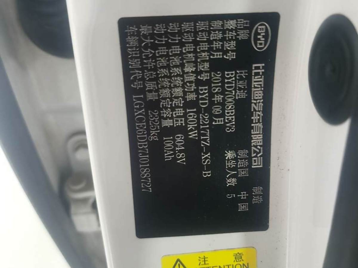 比亞迪 秦  2018款 秦EV450 智聯(lián)鋒尚型圖片