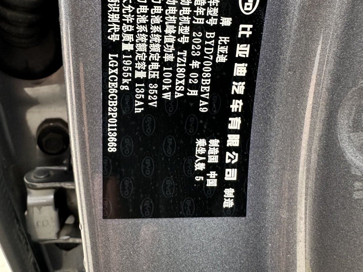 比亞迪 秦PLUS  2021款 EV 400KM 豪華型圖片