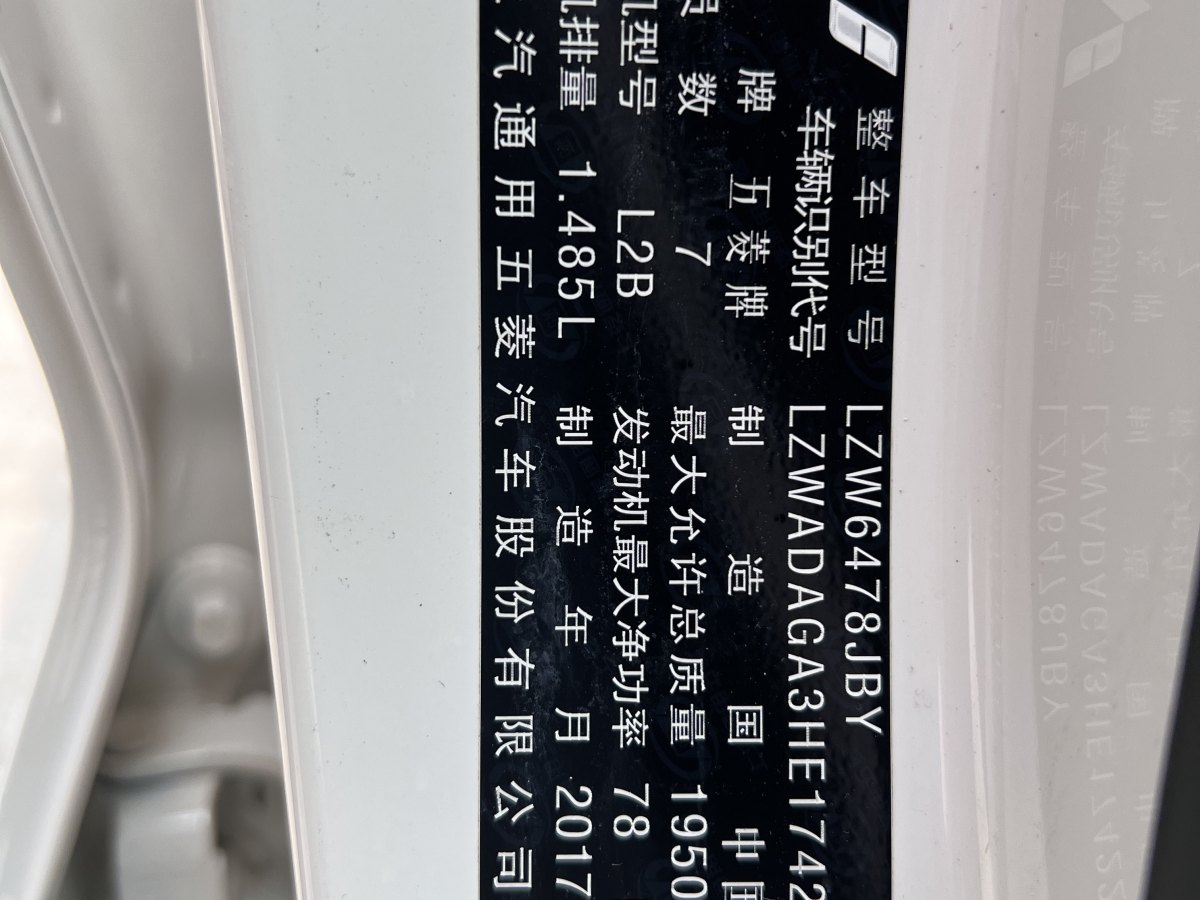 五菱 五菱宏光S3  2019款  1.5L 手动豪华型 国VI图片