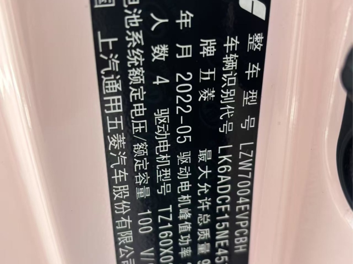 五菱 宏光MINIEV  2021款 馬卡龍夾心款 120km 磷酸鐵鋰圖片