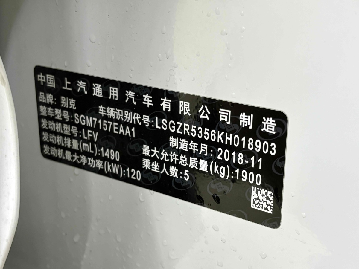 別克 君威  2019款 20T 精英型 國(guó)VI圖片