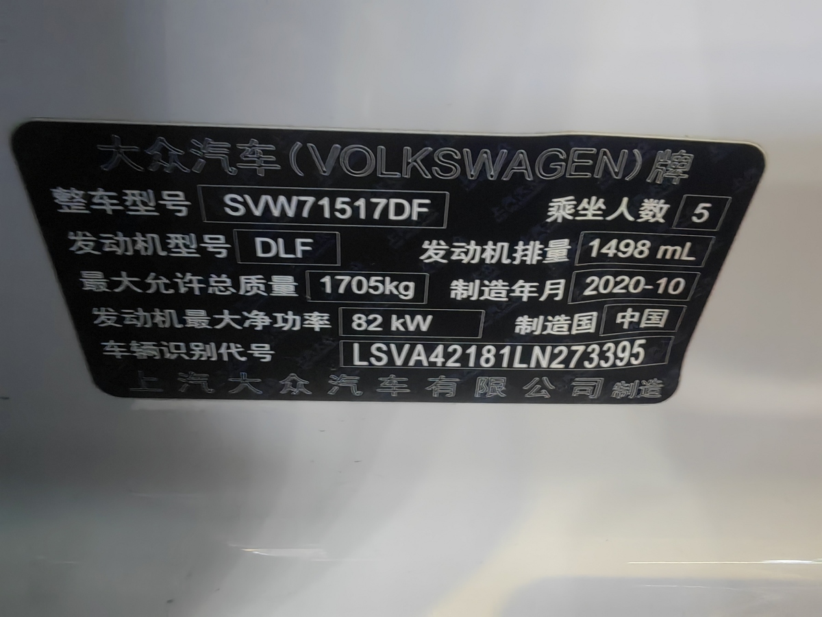 大眾 朗逸  2019款 朗逸啟航 1.5L 自動(dòng)舒適版 國(guó)VI圖片