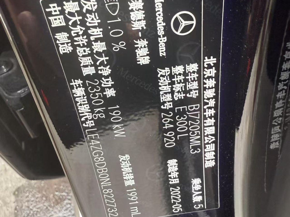 奔馳 奔馳E級  2022款 改款二 E 300 L 豪華型圖片