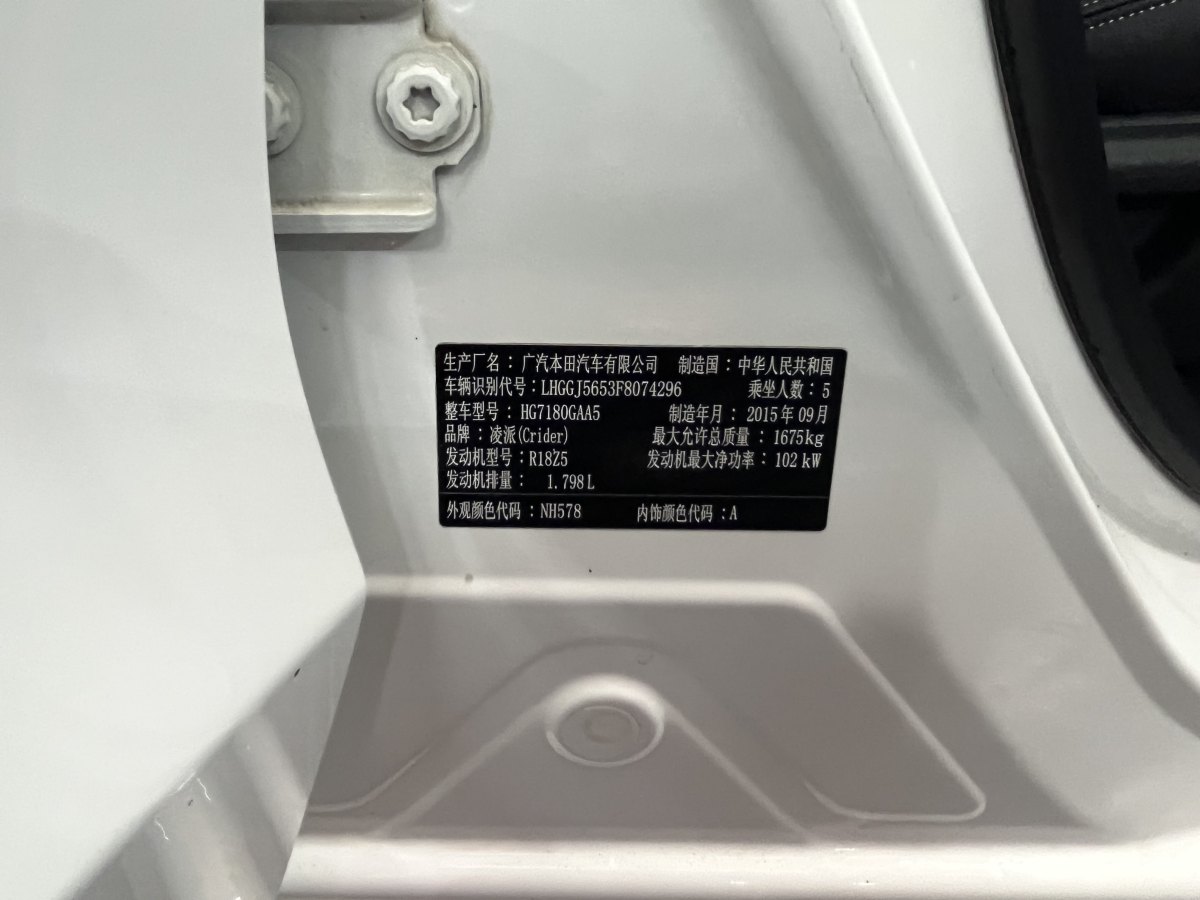 本田 凌派  2015款 1.8L 自动豪华版图片