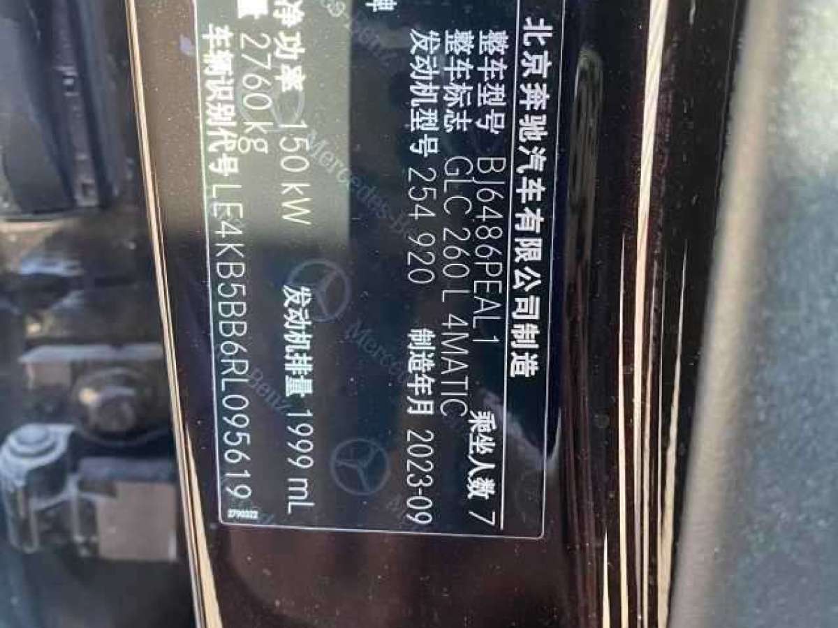 2023年11月奔馳 奔馳GLC  2023款 GLC 260 L 4MATIC 動感型 7座