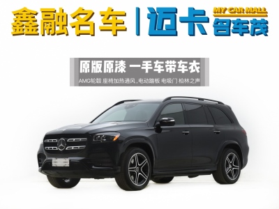 2022年11月 奔馳 奔馳GLS(進(jìn)口) GLS 450 4MATIC 時(shí)尚型圖片