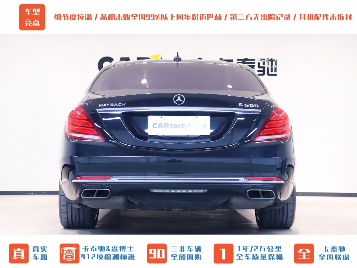 奔馳 邁巴赫S級  2015款 S 600圖片