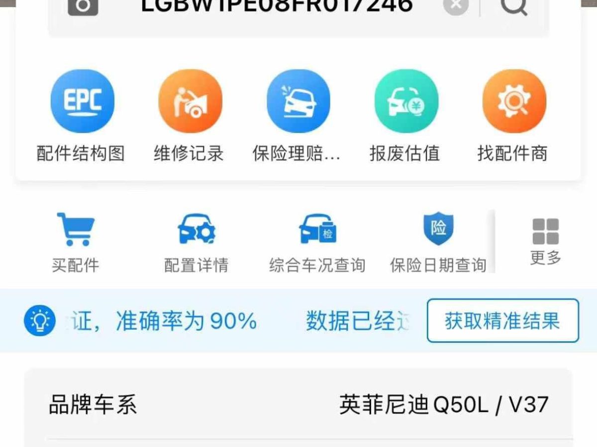 英菲尼迪 Q50L  2015款 2.0T 悅享版圖片