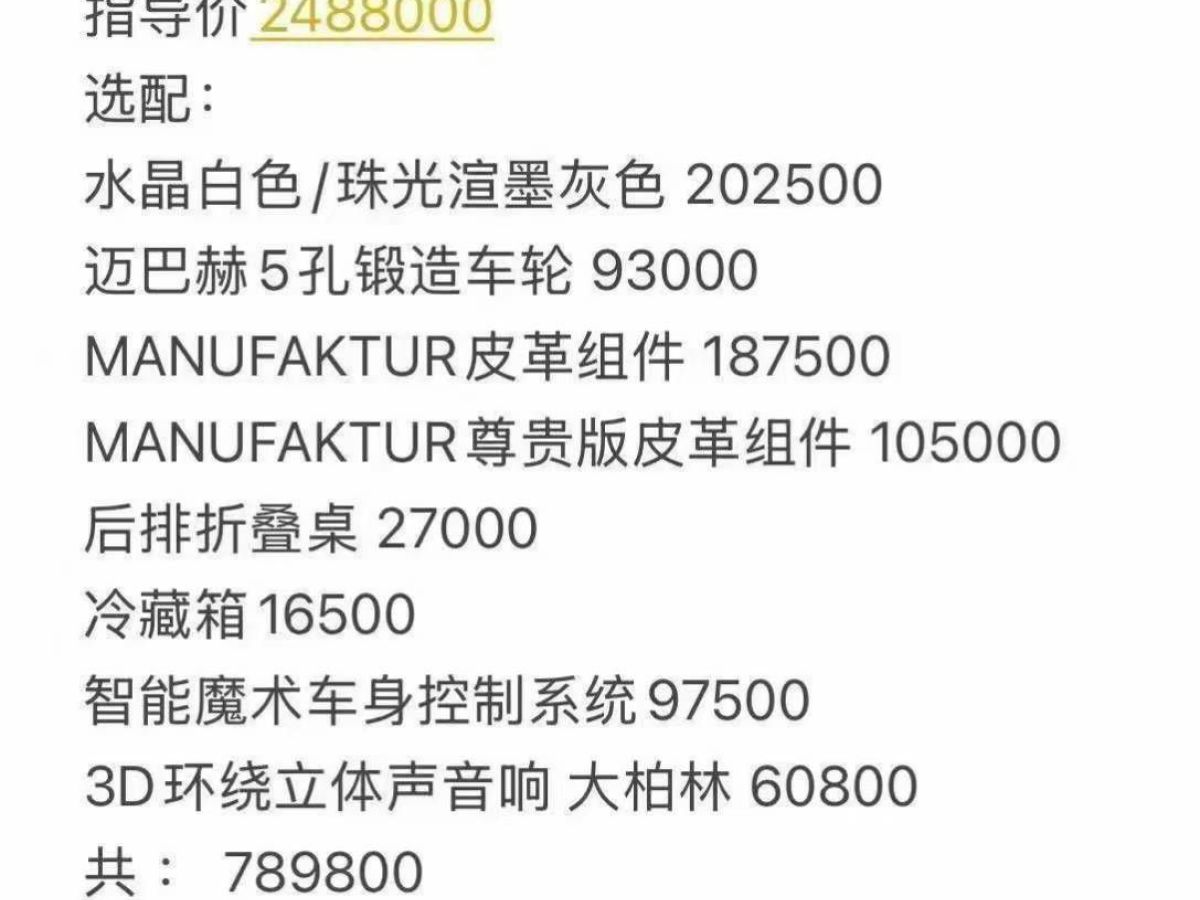 邁莎銳 邁莎銳MV600  2024款 2.0T 開旅 皇家巴赫圖片