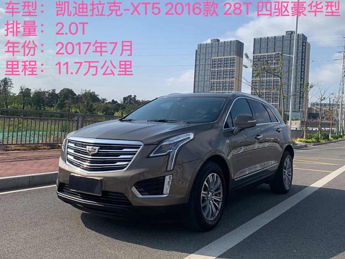 2017年7月凱迪拉克 XT5  2016款 28T 四驅豪華型