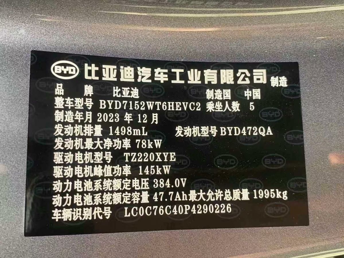 比亞迪 秦  2024款 出行版450圖片
