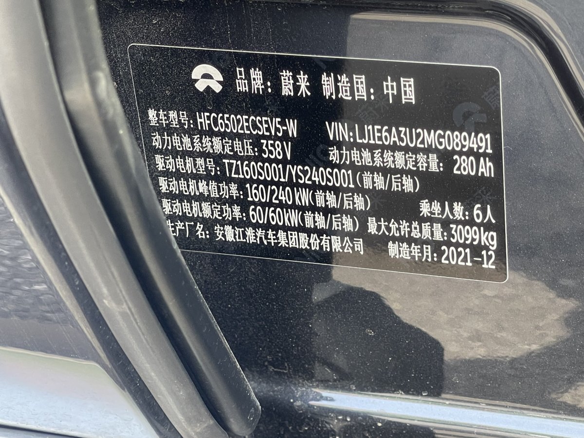 蔚来 ES8  2020款 415KM 签名版 六座版图片