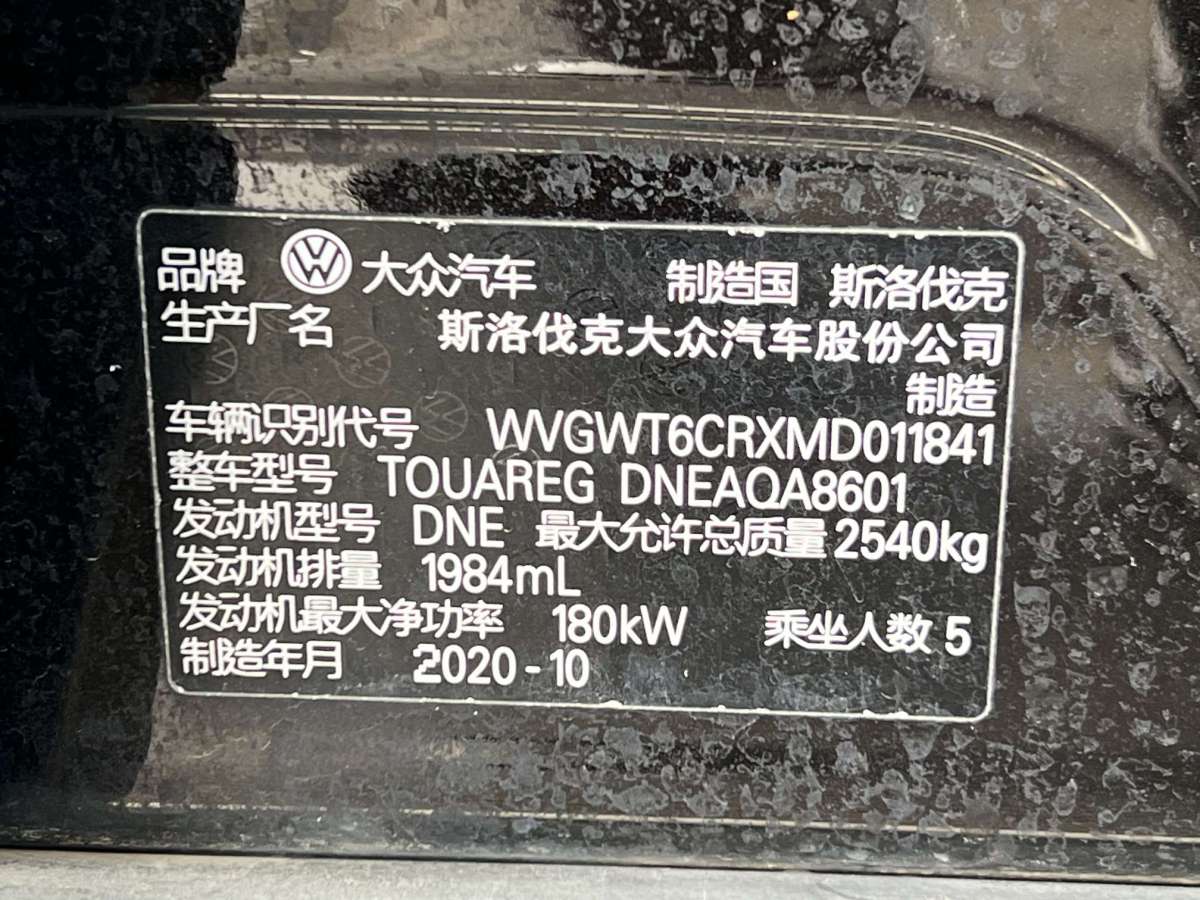 2021年1月大眾 途銳  2021款 2.0TSI 銳尚版