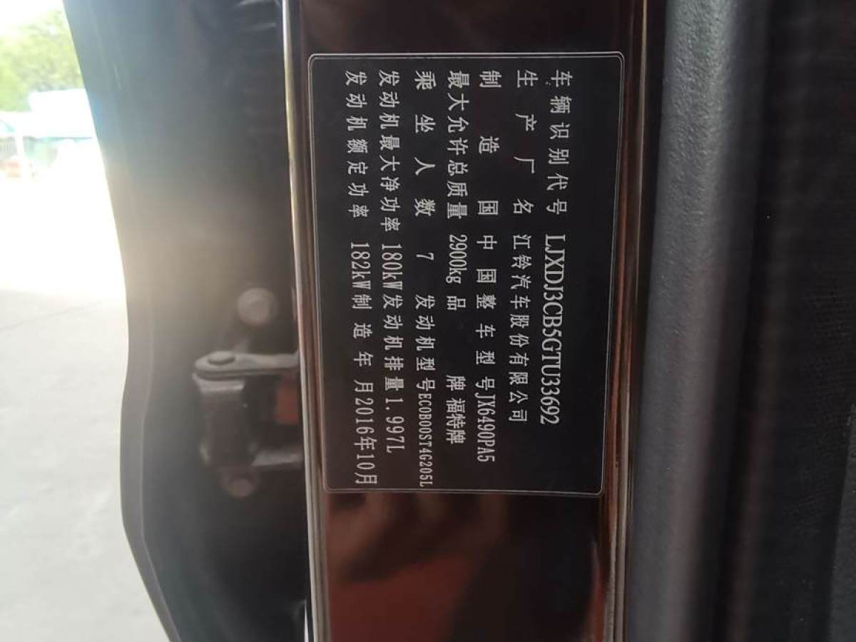 福特 撼路者  2016款 2.0T 汽油自动四驱旗舰版图片