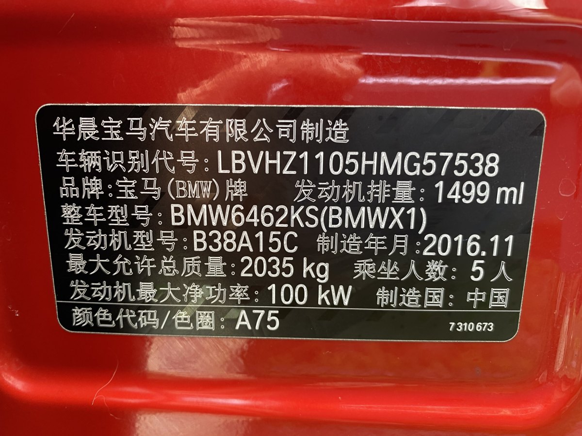 宝马 宝马X1  2016款 sDrive18Li 豪华型图片