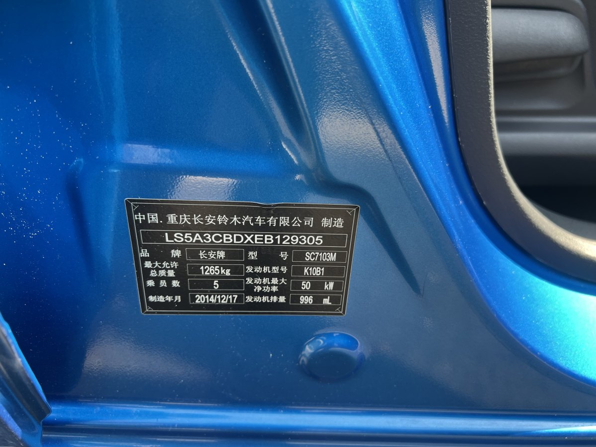 2015年1月铃木 奥拓  2013款 1.0L 手动豪华型