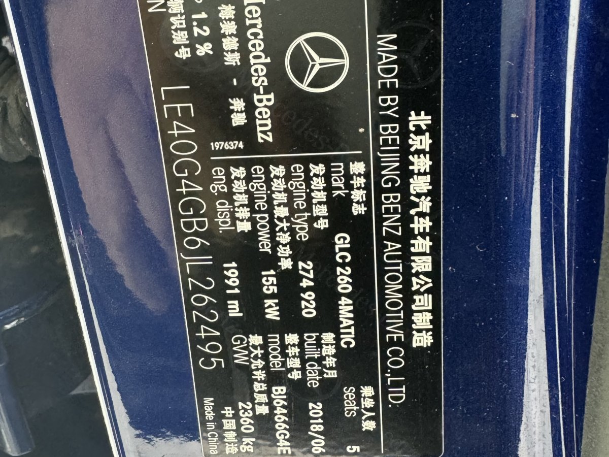 奔馳 奔馳GLC  2018款 改款 GLC 260 4MATIC 豪華型圖片