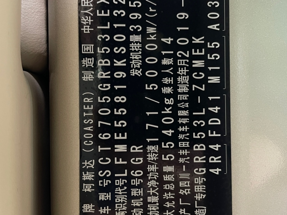 丰田 柯斯达  2019款 4.0L豪华车GRB53L-ZCMEK 20座9GR图片