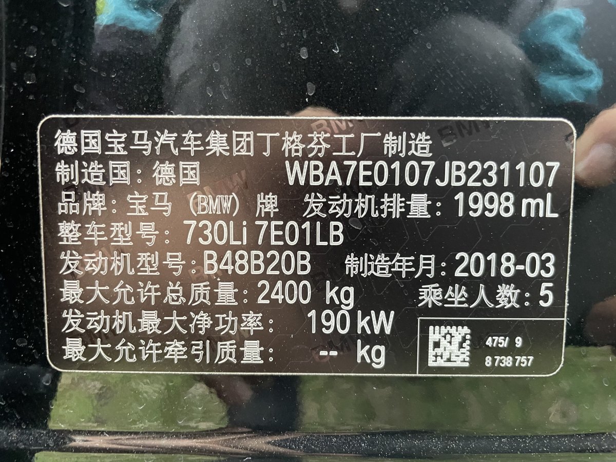 寶馬 寶馬7系  2018款 730Li 領(lǐng)先型 M運(yùn)動(dòng)套裝圖片