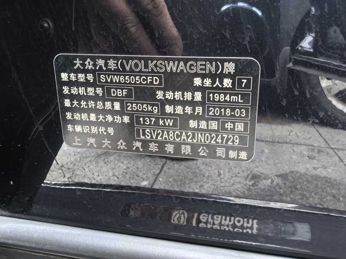 大眾 途昂  2023款 改款 330TSI 兩驅(qū)豪華版圖片