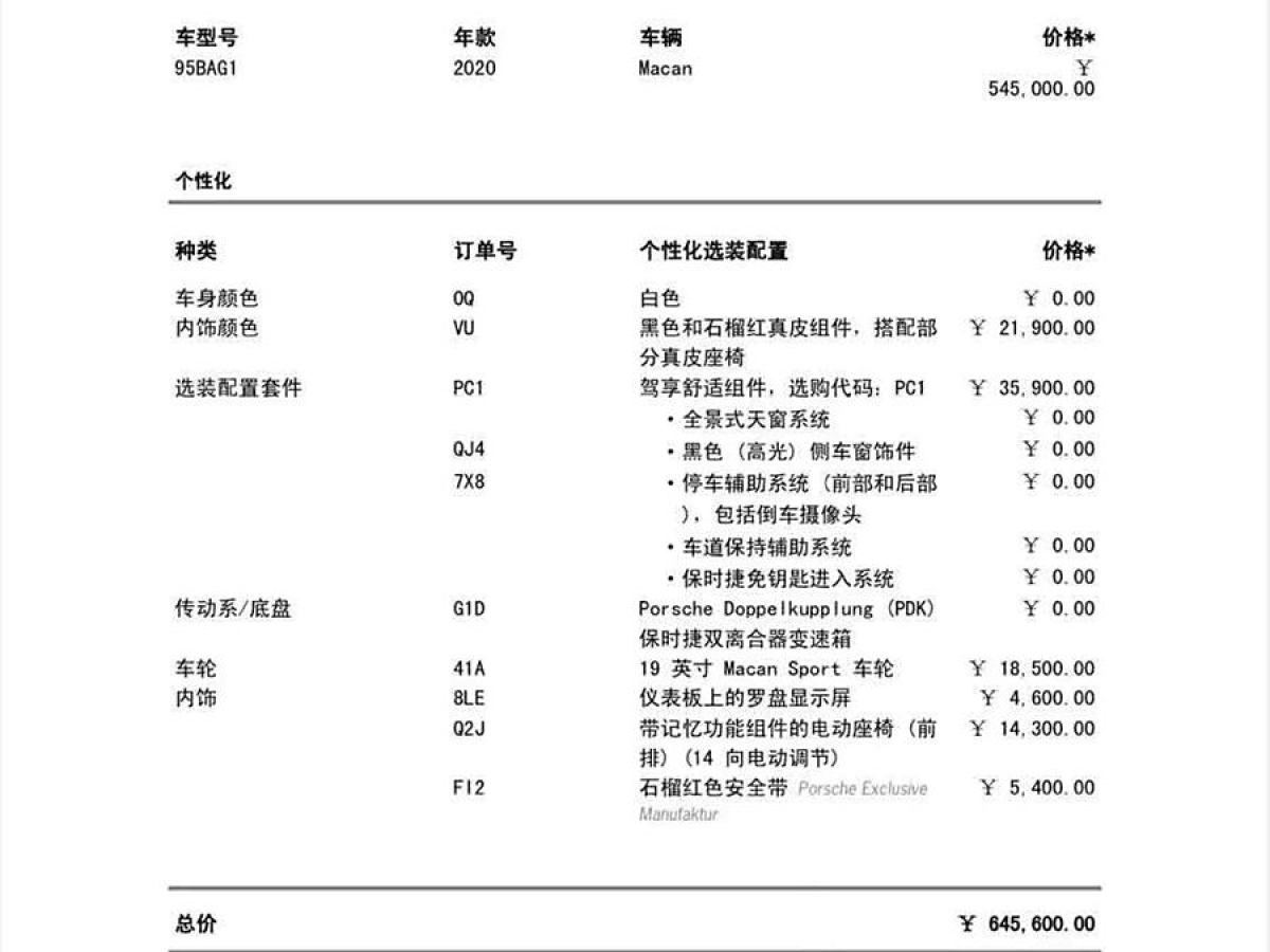 保時捷 Macan  2020款 Macan 2.0T圖片