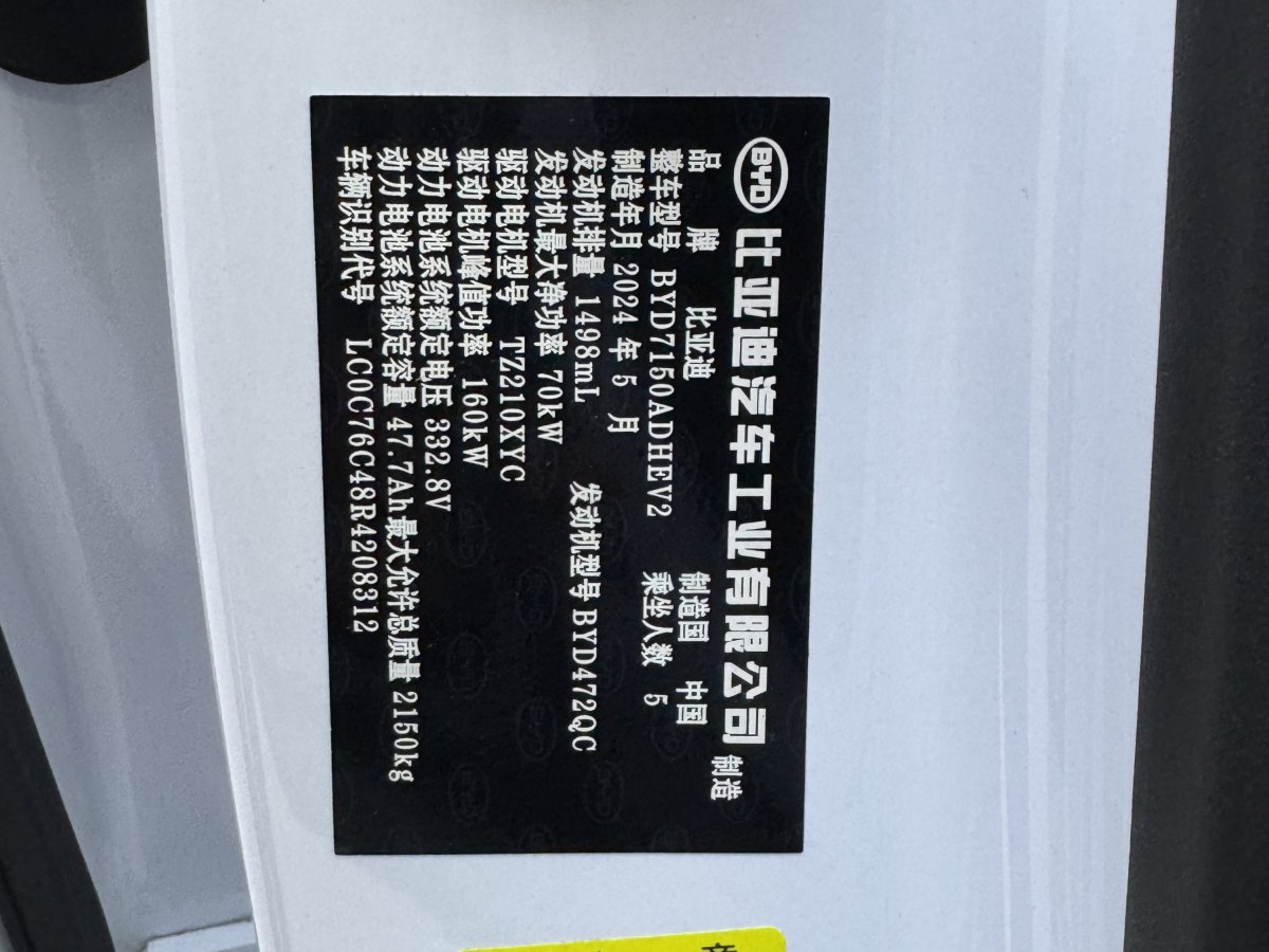 比亞迪 海豹06 DM-i  2024款 DM-i 120KM旗艦型圖片