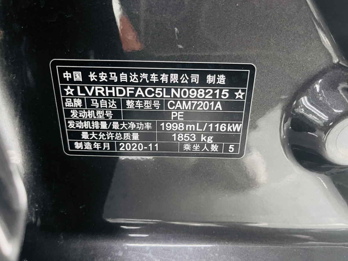 馬自達 馬自達3 Axela昂克賽拉  2020款 次世代 2.0L 自動質(zhì)雅版圖片