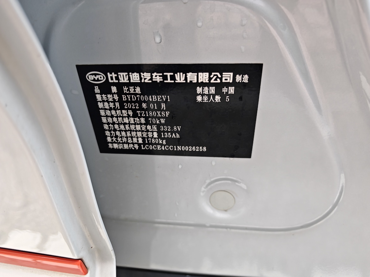 2022年2月比亞迪 海豚  2021款 405km 時(shí)尚版