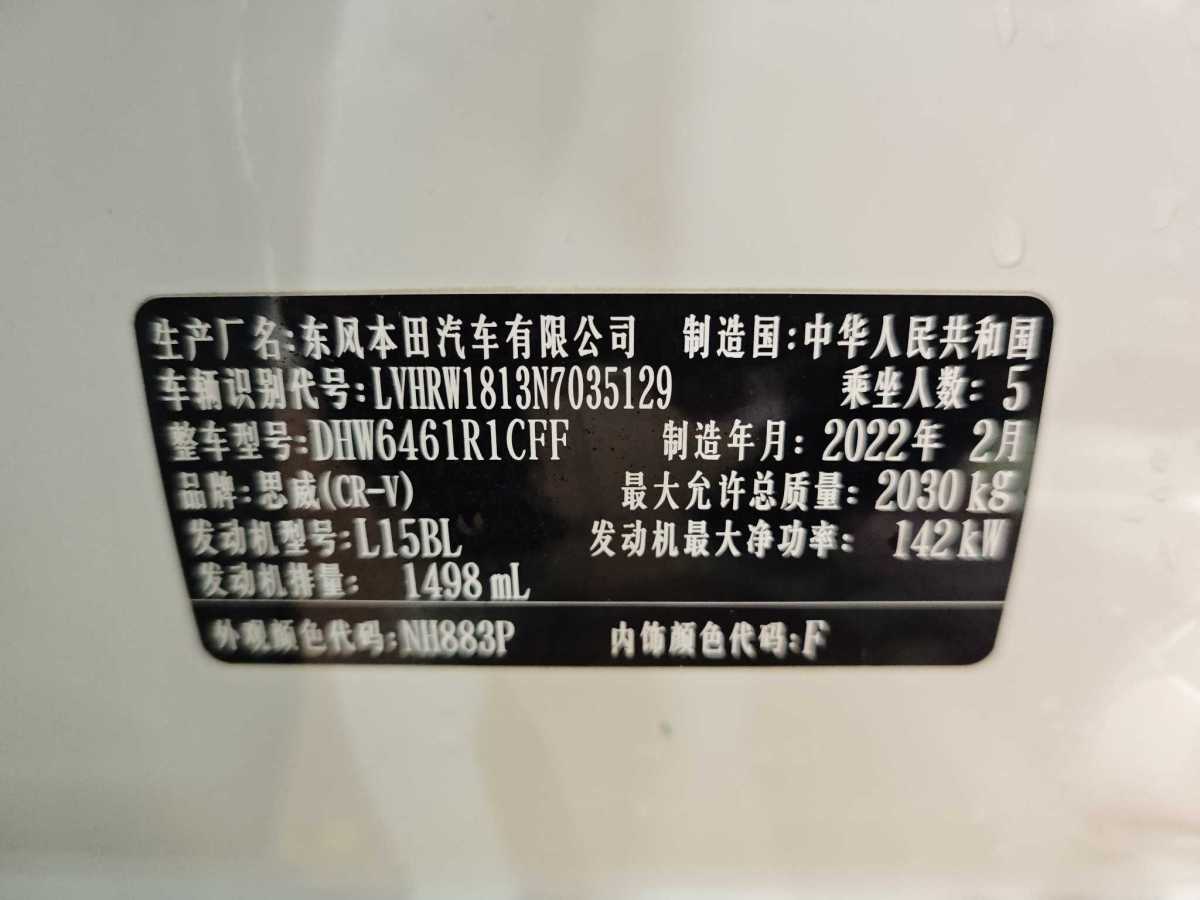 本田 CR-V  2019款 240TURBO CVT兩驅(qū)舒適版 國VI圖片