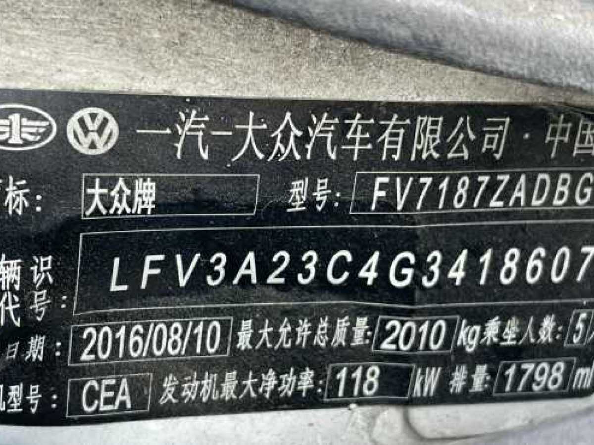 大眾 邁騰  2015款 改款 1.8TSI 豪華型圖片