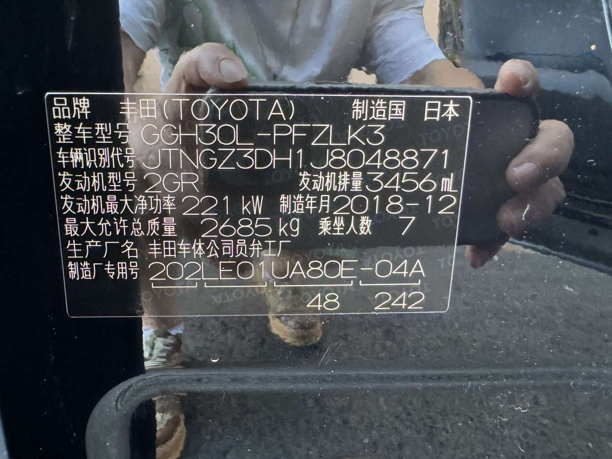 丰田 埃尔法  2018款 改款 3.5L 豪华版图片