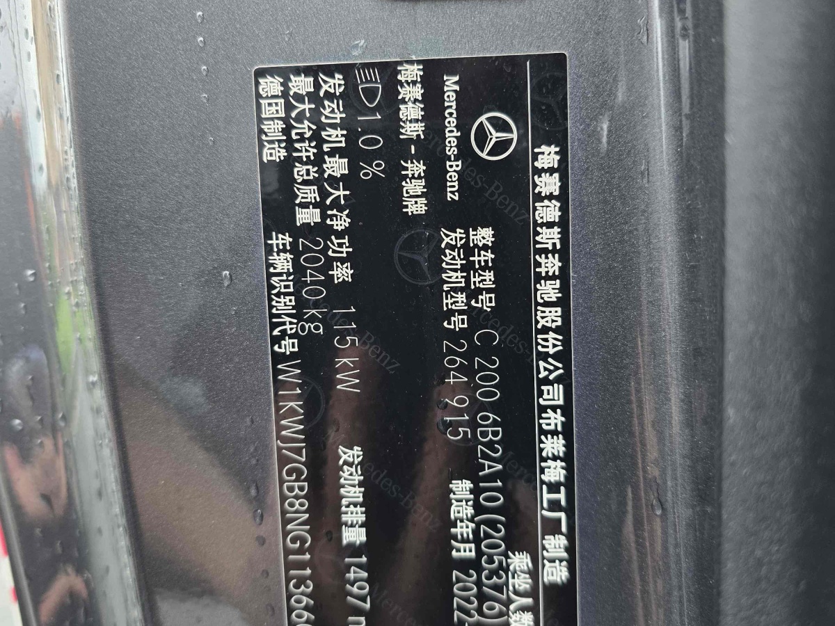 2023年3月奔馳 奔馳C級  2021款 C 200 轎跑車