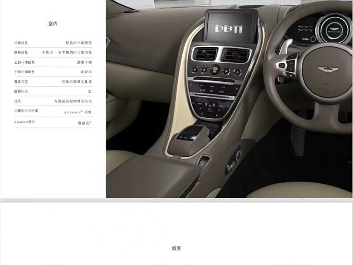 阿斯頓·馬丁 阿斯頓?馬丁DB11  2019款 4.0T V8 Coupe圖片