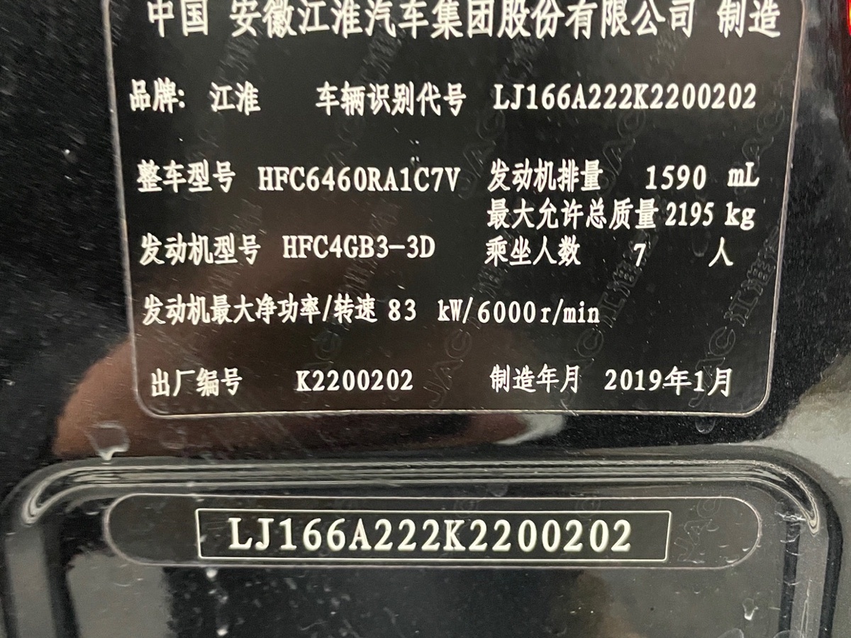 2019年2月江淮 瑞风M3  2019款 1.6L 速运版