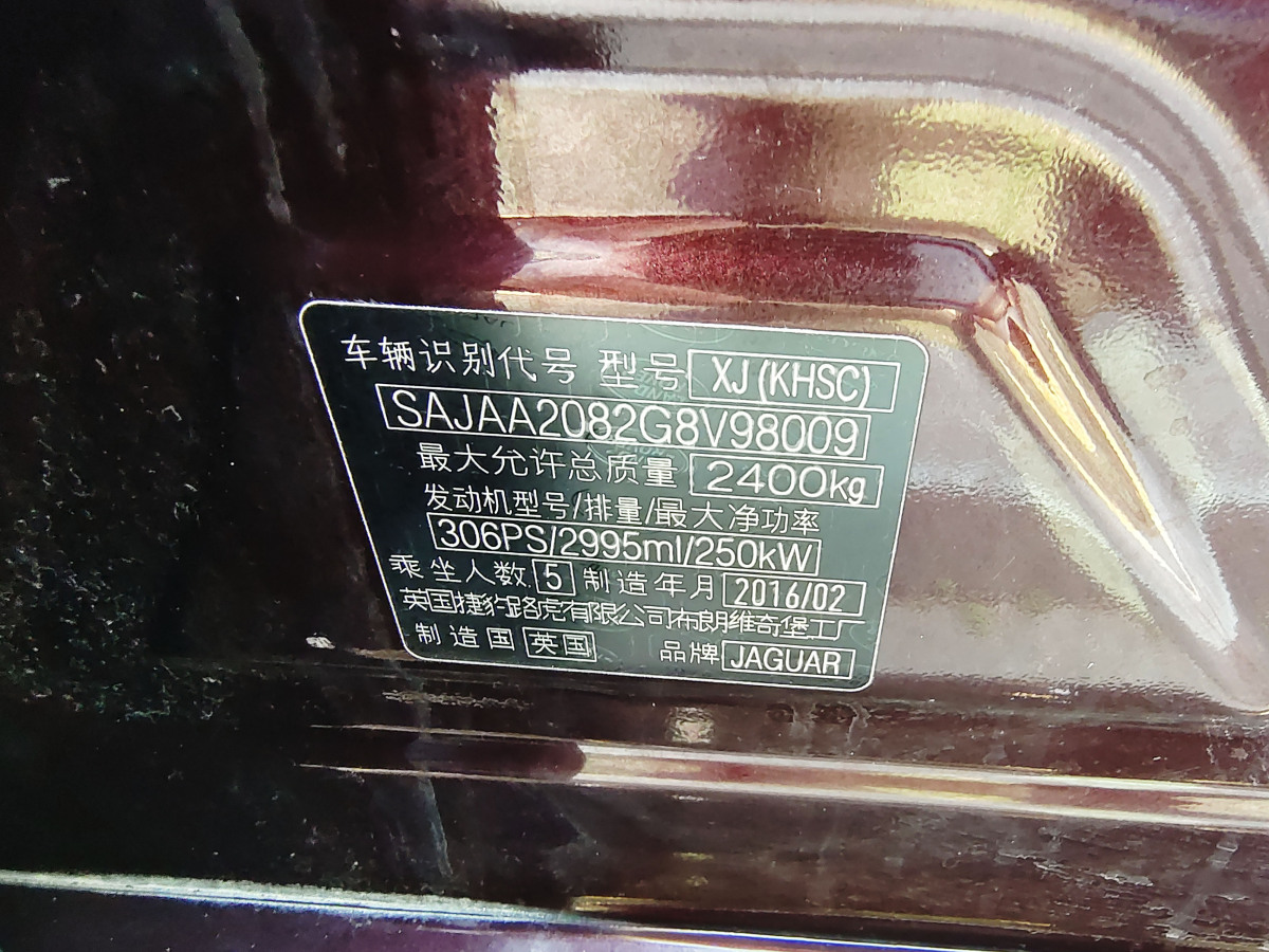 2016年10月捷豹 XJ  2016款 XJL 3.0 SC 兩驅(qū)典雅商務(wù)版