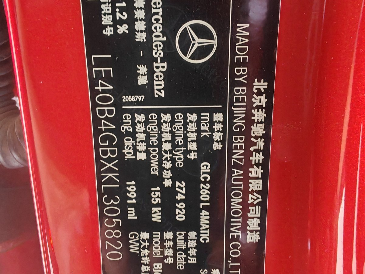 2019年1月奔馳 奔馳GLC  2019款 GLC 260 L 4MATIC 動感型