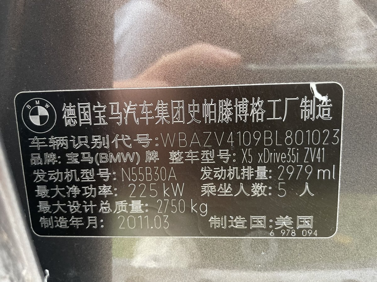 2011年6月寶馬 寶馬X5  2011款 xDrive35i 領(lǐng)先型