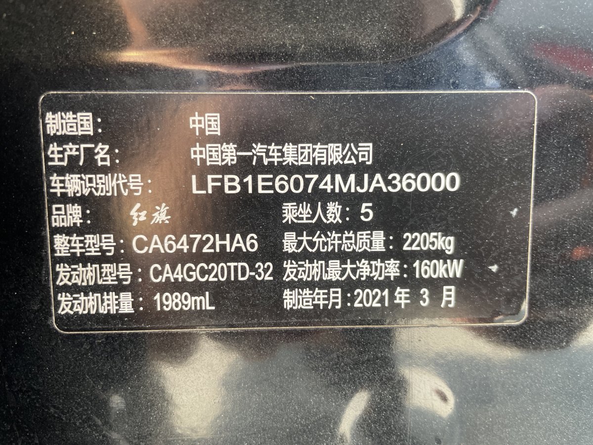 紅旗 紅旗HS5  2019款  2.0T 智聯(lián)旗享版圖片