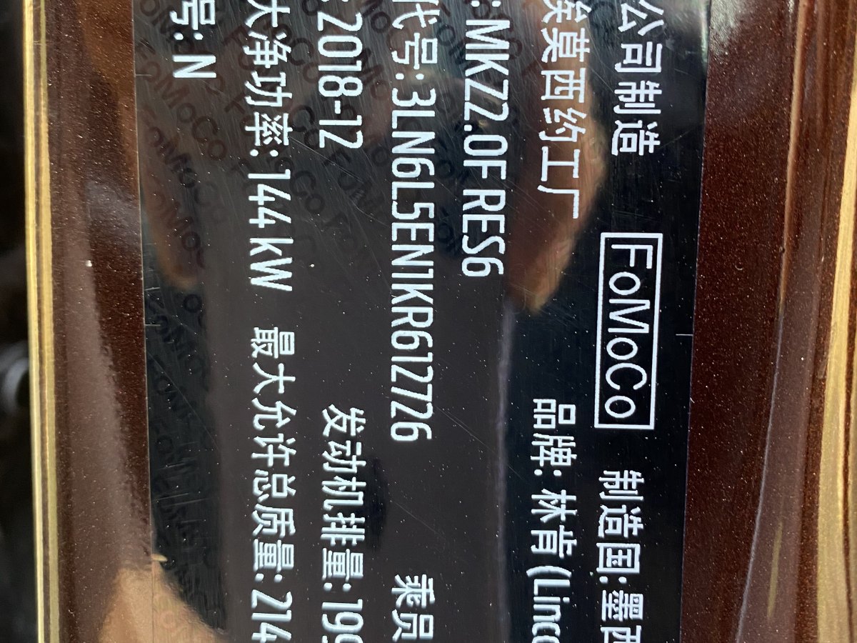林肯 MKZ  2019款 2.0T 尊雅版 国VI图片