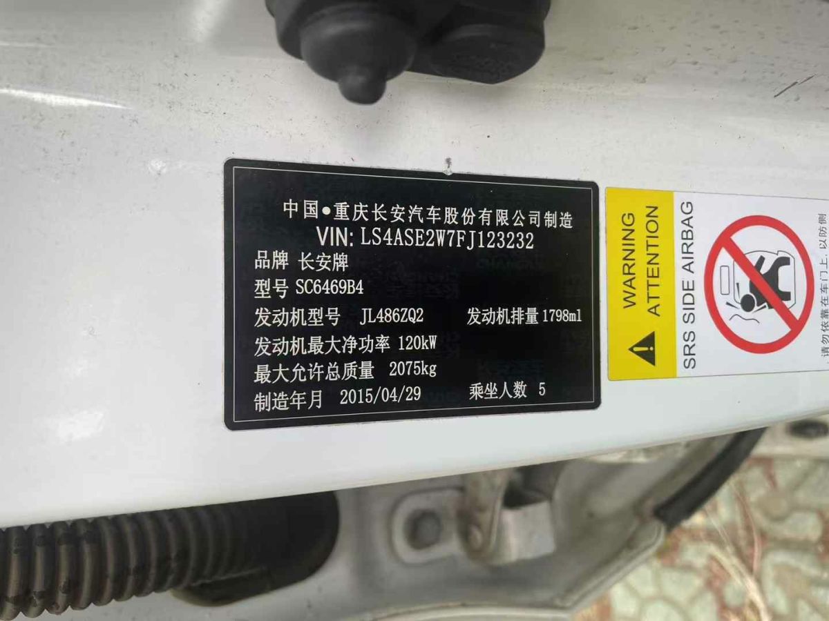 長(zhǎng)安 CS75  2015款 1.8T 自動(dòng)四驅(qū)尊貴型 國(guó)IV圖片