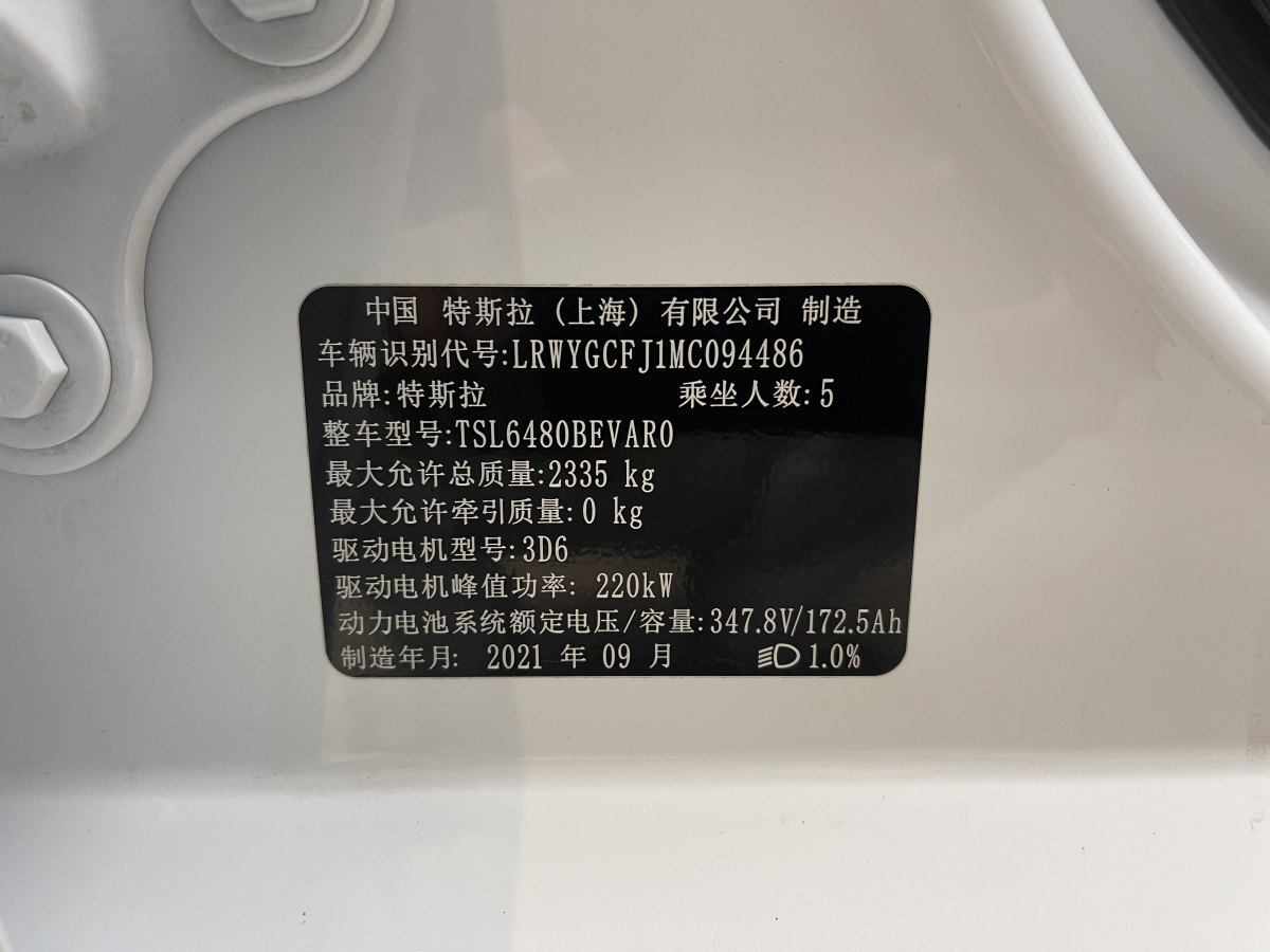 特斯拉 Model Y  2021款 標(biāo)準(zhǔn)續(xù)航后驅(qū)版圖片