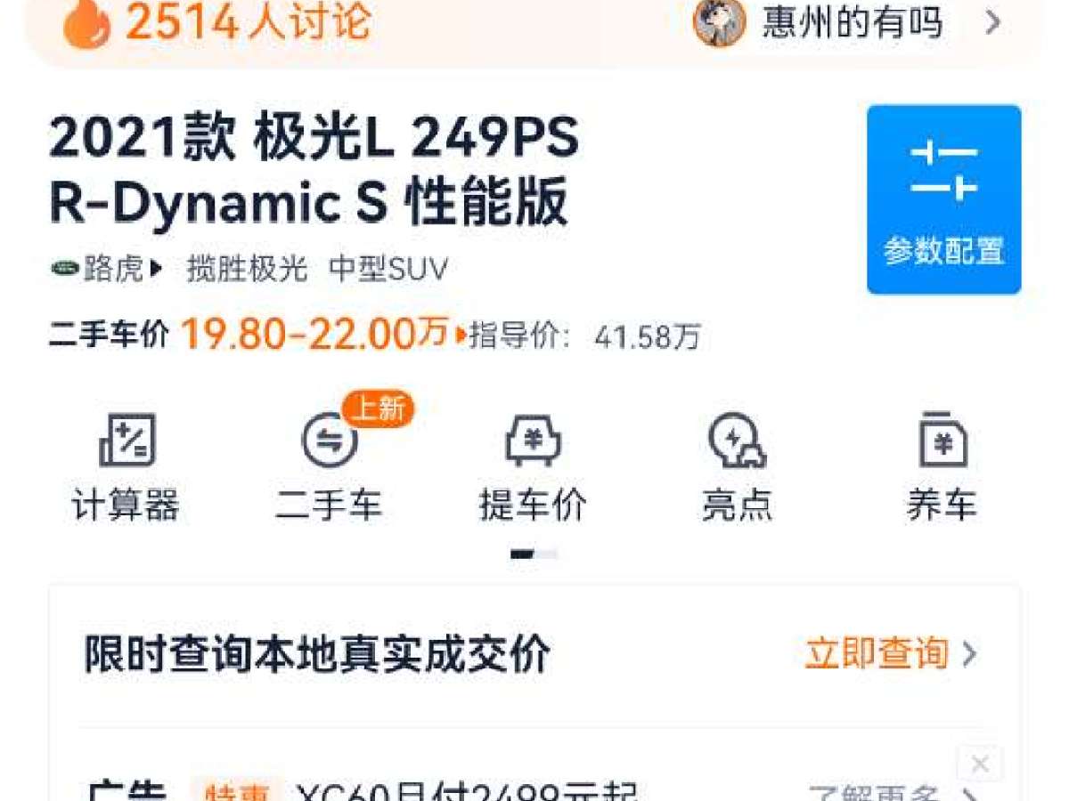 2021年6月路虎 攬勝極光  2021款 極光L 249PS R-Dynamic S 性能版