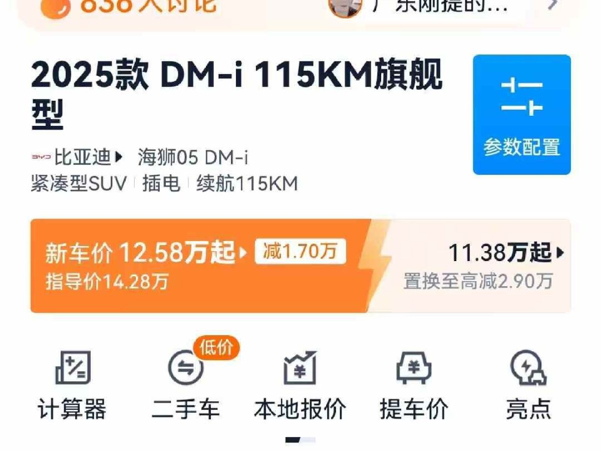 比亞迪 海獅07 EV  2025款 550四驅(qū)智駕版圖片