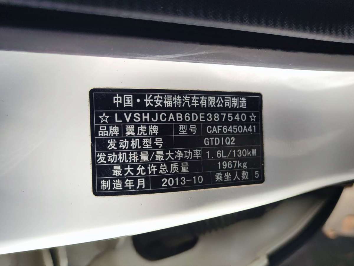 2013年10月福特 翼虎  2013款 1.6L GTDi 兩驅(qū)風(fēng)尚型